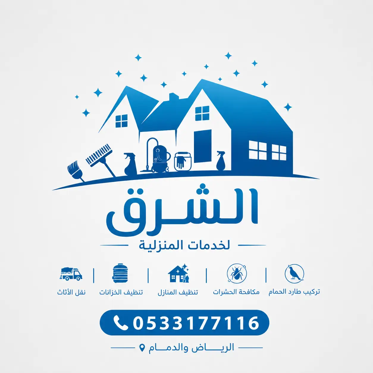 شركة الشرق للخدمات المنزلية في الرياض والدمام
